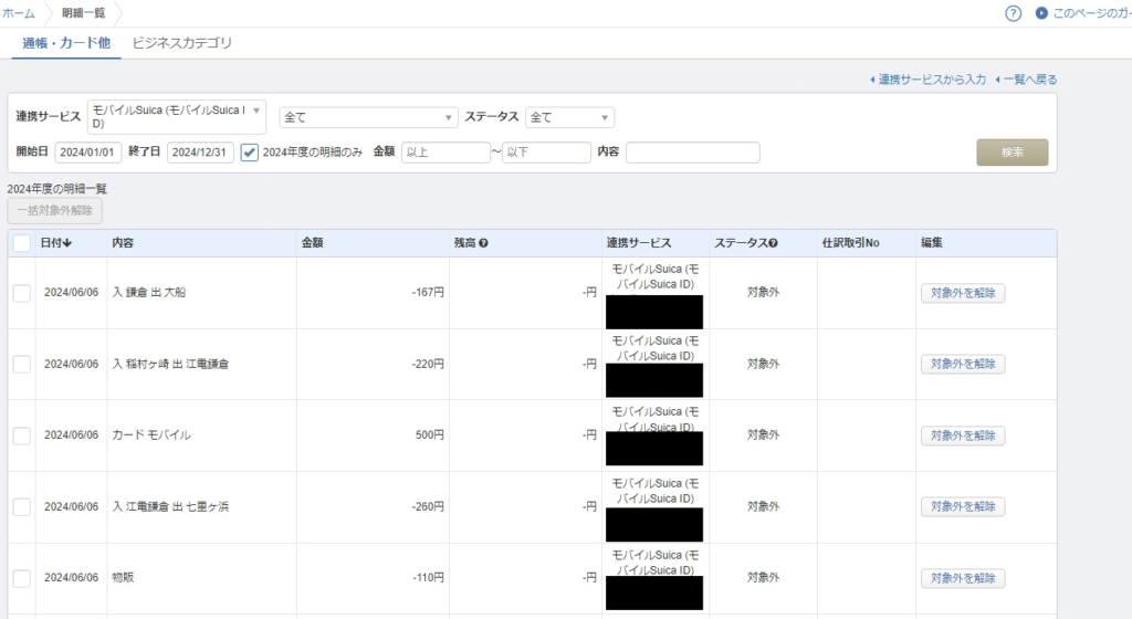 0040Suica交通費　MFイメージ